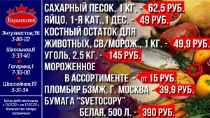 Королевский - выгодно! Цены с  11 июля по 17 июля 2022 г.