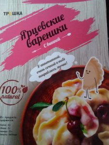 Ярцевская продукция