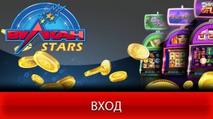 Казино Вулкан Старс