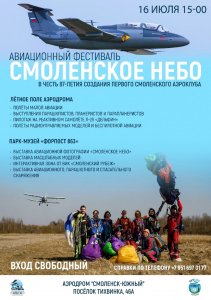 Крутое мероприятие! Сегодня 16 июля 2022 года в 15 часов в Смоленске