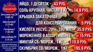 Королевский - выгодно! Цены с  18 июля по 24 июля 2022 г.