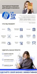 Типография Ламантин