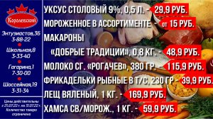 Королевский - выгодно! Цены с 25 июля по 31 июля