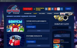Игорный клуб Вулкан Россия