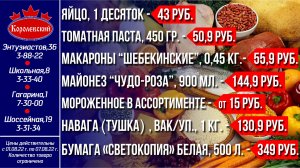 Королевский - выгодно! Цены с  1 августа по 7 августа 2022 г.