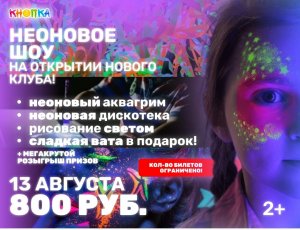Кнопка. Скоро открытие!
