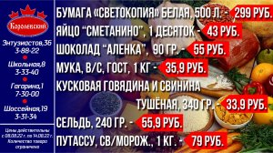 Королевский - выгодно! Цены с  8 августа по 14 августа 2022 г.