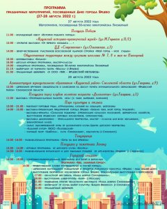 Приглашаем Вас на праздничные мероприятия, посвященные Дню города Ярцево