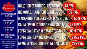 Королевский - выгодно! Цены с  15 августа по 21 августа 2022 г.