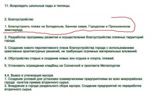Как депутаты Ярцевского горсовета от КПРФ выполняют свои предвыборные обещания