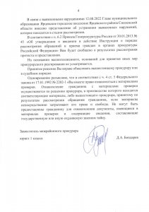 Кто из депутатов против свободы информации?