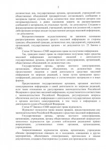 Кто из депутатов против свободы информации?