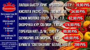 Королевский - выгодно! Цены с  22 августа по 28 августа 2022 г.