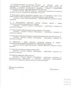 Шутовство в городском совете депутатов