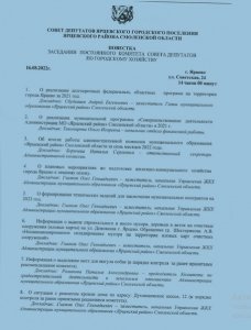 Шутовство в городском совете депутатов