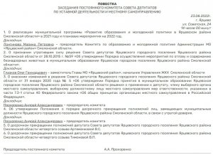Шутовство в городском совете депутатов