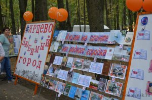 Ярцевчане отметили День города