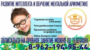 Специальное предложение - дополнительный набор в группу! Обучение МЕНТАЛЬНОЙ АРИФМЕТИКЕ в городе Ярцево!