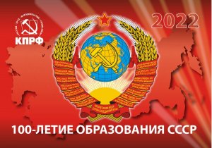 ТВОРЧЕСКИЙ КОНКУРС, ПОСВЯЩЁННЫЙ 100-ЛЕТИЮ СССР.
