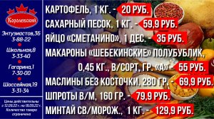 Королевский выгодно! Цены с 12.09. по 18.09.2022 года