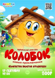 Детский спектакль "Колобок"
