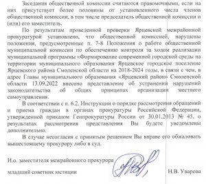 Некомфортный для Ярцевской администрации и главы города Ярцево журналист