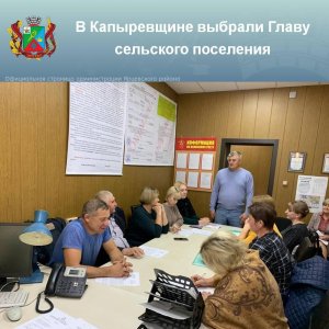 В Суетово и Капыревщине выбрали сельских глав