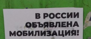 Страсти вокруг мобилизации