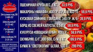 Королевский выгодно! Цены с 26.09 по 02.10.2022
