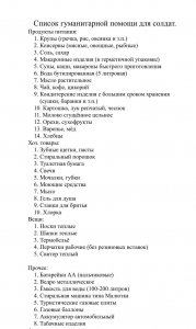 Пункт сбора помощи