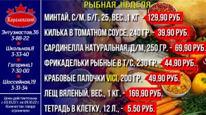 Королевский выгодно! Цены с 03.10 по 09.10.2022