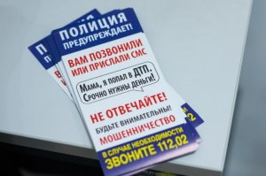 Пенсионер из Ярцево вовремя вспомнил об осторожности и не перевел деньги мошенникам
