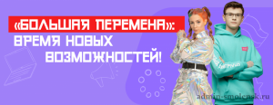 Клуб «Большой перемены» открылся в Центре детского творчества
