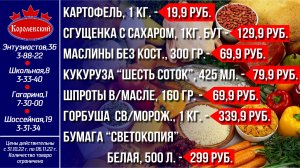 Королевский - выгодно! Цены с 31 октября по 06 ноября 2022 г.