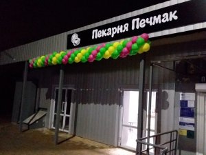 На улице Прохорова открылся Печмак
