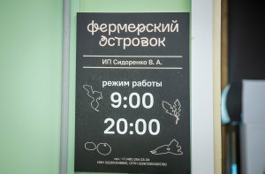 Фермерский островок
