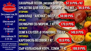 Королевский - выгодно! Цены с 21 ноября по 27 ноября 2022 г.