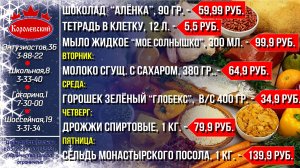 Королевский - выгодно! Цены с 5 декабря по 11 декабря 2022 г.