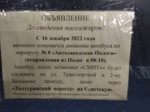 Внимание! Восьмерка пошла иным путём