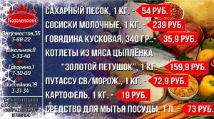 Королевский - выгодно! Цены с 10 января по 15 января 2023 г.