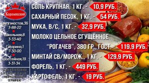 Королевский - выгодно! Цены с 16 января по 22 января 2023 г.
