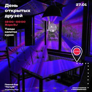 День открытых дверей