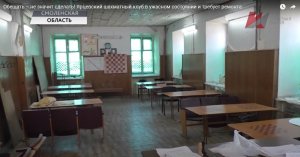 Бывший спортивный клуб "Космос" будут ремонтировать