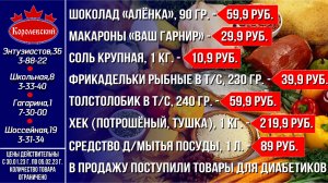 Королевский - выгодно! Цены с 30 января по 05 февраля 2023 г.