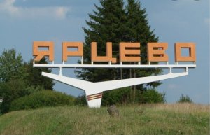 КАК ГОЛОСОВАТЬ НА ДОВЫБОРАХ в Ярцевский горсовет депутатов – 2023