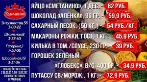 Королевский - выгодно! Цены с 06 февраля по 12 февраля 2023 г.