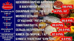 Королевский - выгодно! Цены с 13 февраля по 19 февраля 2023 г.