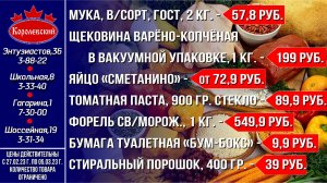 Королевский - выгодно! Цены с 27 февраля по 05 марта 2023 г.
