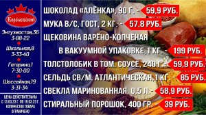 Королевский - выгодно! Цены с 13 марта по 19 марта 2023 г.