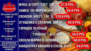 Королевский - выгодно! Цены с 20 марта по 26 марта 2023 г.